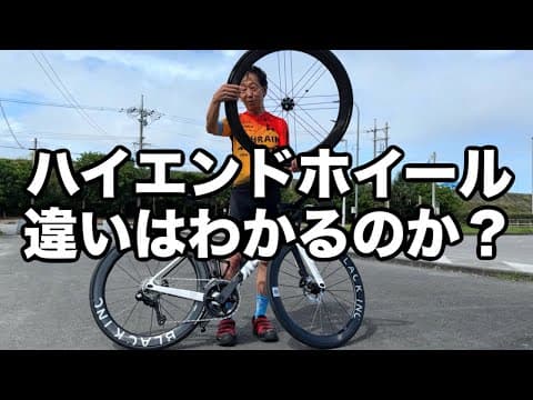【超贅沢】ファクターオストロVAM2.0 でハイエンドカーボンホイール比較