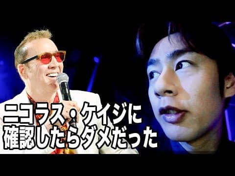 ニコラス・ケイジに聞いてみたけどダメみたい