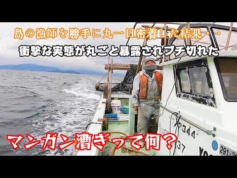 【漁業】50代孤独なマンガン漕ぎで生きる漁師を密着してきました【ドキュメンタリー】カブ乗りキャンプちゃんねる特別編