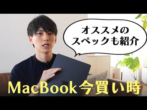 今「MacBook Air」が買い時な理由
