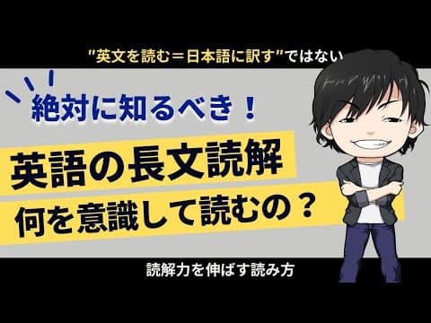 【長文読解】英語の長文を読む＝和訳するってことじゃない！大切なのは、〇〇を見つけること！