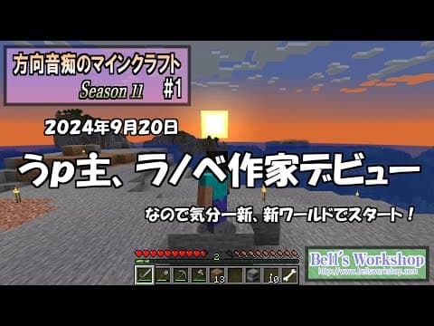 【Minecraft】 方向音痴のマインクラフト Season11 Part01【ゆっくり実況】
