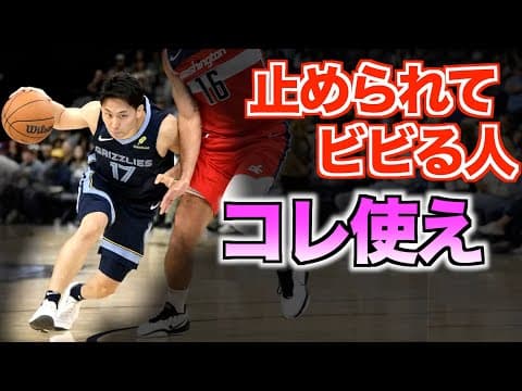 【ドリブル基礎】抜けない原因は00が出来ていないからです。