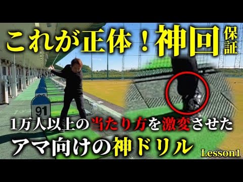【超有料級】あなたのゴルフが「左に乗る」で激変する可能性あり。アマチュア向け最強ドリルを紹介します。