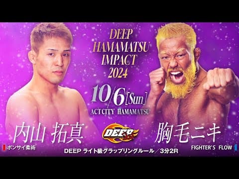【10.6DEEP浜松】胸毛ニキVS内山拓真