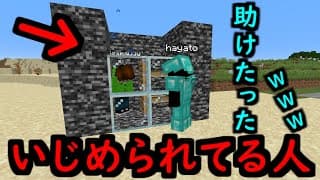 マイクラ初心者がいじめられていたので、サーバー主を荒らして助けたったwww 【マイクラ】【Minecraft】【ヒカキンゲームズ】 【荒らしたったww】