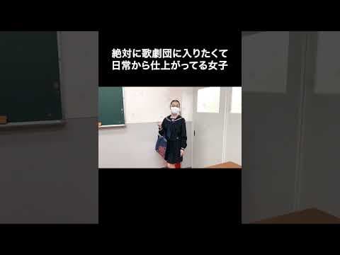 #バレエあるある 【学校でも仕上がってる宝塚受験生】