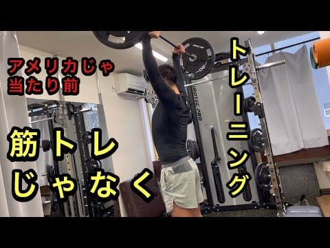 『全スポーツ選手必見』　フィジカルを鍛えるのに　　　ウエイトトレーニングは絶対必要　筋トレじゃない