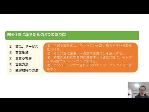事務所通信解説2024年3月(ランチェスター戦略）