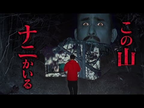 【心霊】山奥の廃ホテルで感じるナニかの気配！？●●別荘ホテル【前篇】