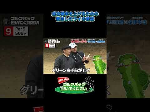 【成功確率を上げる徹底したライの確認 】武井壮のゴルフバッグ担いでください/#武井壮#プロキャディー #golf #ゴルフ #shorts #切り抜き #プロゴルファー#遠藤章造