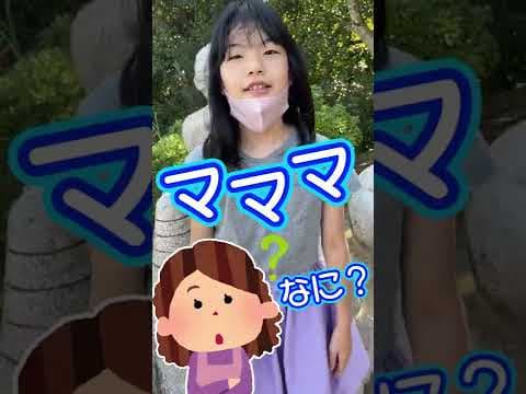 桃太郎とたわむれている妹に突然なぞなぞしてみた (^^)/ 答えはコメント欄へ書いてね！ #Shorts