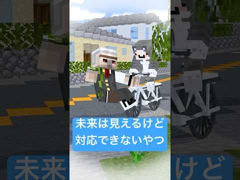 未来は見えるけど対応できないやつ #shorts