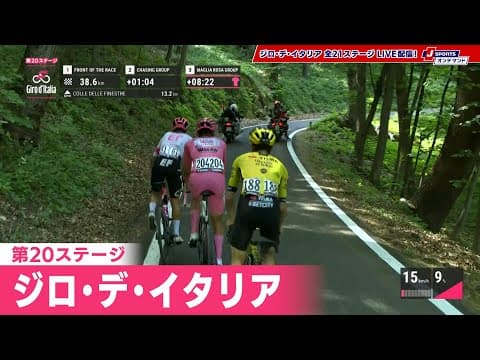 【フィニッシュシーン】ジロ・デ・イタリア 第20ステージ｜Cycle*2025 #cycle #giro