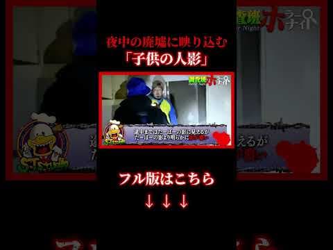【心霊】突如廃墟に現れた子供の霊がヤバすぎる…