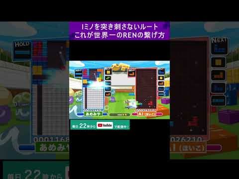 これが世界一のRENの繋げ方 #shorts #重音テト