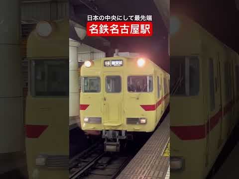 【深夜】名古屋駅に現れる2両のワンマン車両！名鉄6000系