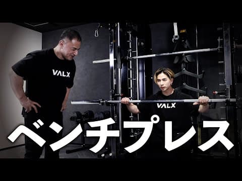 「ベンチプレス完全解説｜初心者から120kg超えを目指すためのフォーム・補助・伸ばし方」