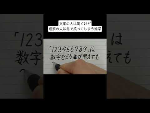 文系の人は驚くけど理系の人は鼻で笑ってしまう雑学