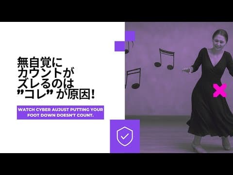カウントに合ってないって注意される人！ "ココ" がズレてるかも！？