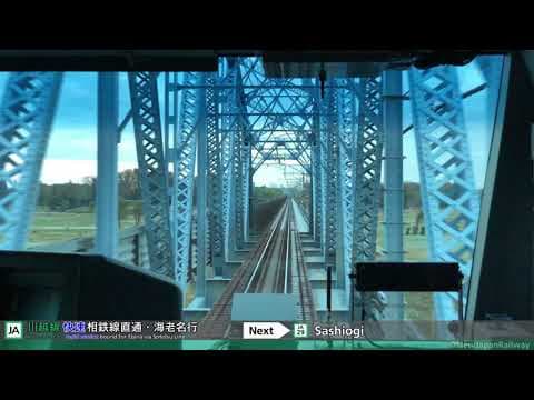 【4K60p前面展望】JR・相鉄直通線最長列車快速・特急川越発海老名行