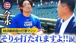 【投手泣かせ】最新鋭ピッチングマシンにお手上げ!?ドジャース打線の印象…MLB球場の印象まで、たくさん聞いてきました。