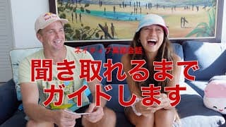 ネイティブ英語は聞き取れる！ハッピー英会話レッスン289