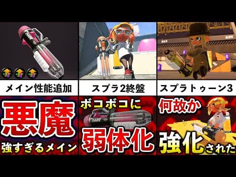 【史上最強のメイン】クーゲルシュライバーのイカレすぎている歴史を追ってみた！【スプラトゥーン3】【解説】