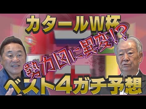 【日本代表好発進！今大会は何かが違う‼】初の中東開催でベスト４も波乱の予感!?