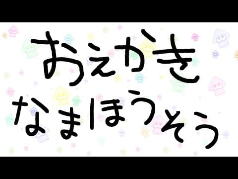 【生放送】みんなの推しを描く！まったり雑談お絵描き配信【お絵描き】