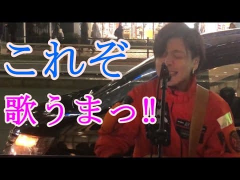 【感動する歌うまな歌声】MY FIRST STORY 「花」 優里（ゆうり）吉祥寺路上ライブ