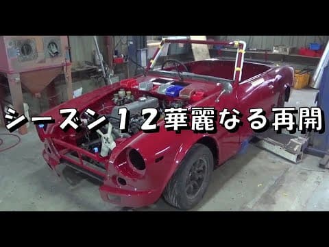 SR311 フェアレディ ダットサン レストア restore 旧車 鈑金 塗装 板金 car restoration repair bodypainting bodywork 千鳥工房