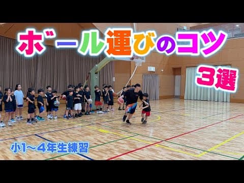 【バスケ】オフェンスの始まりはボール運び！確実に運ぶためのコツ！スキルアップ・テクニック！チャレンジ！