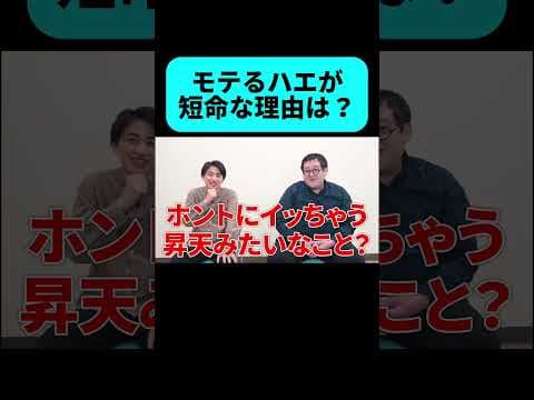 モテるハエが短命な理由が衝撃すぎた #shorts