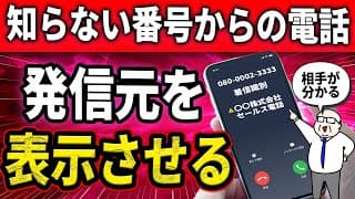 【超便利】知らない番号からの着信に相手名を表示させる神アプリを紹介します！