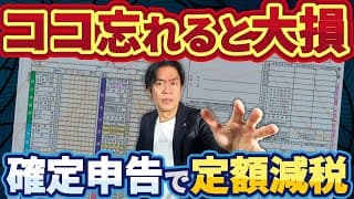 【要注意】定額減税忘れで損する人が続出！？確定申告書、ココだけは絶対に記載して！失敗しないための正しい所得税申告書の記載方法。【2025年の確定申告最新版/不足額給付と調整給付】