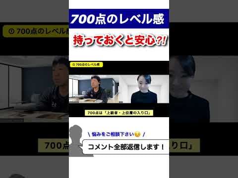 【TOEIC】７００点は「高得点者」なのか？（レベル感）