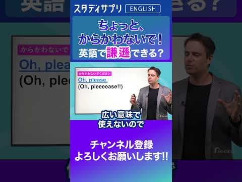謙遜する時に使える英語表現！ #Shorts #英語 #英会話 #english #切り抜き
