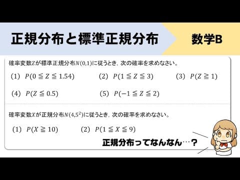 【正規分布】表の見方、確率の求め方は？標準化はどうやる？