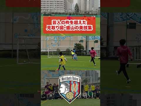 芸人の枠を超えた!?見取り図・盛山の美技集