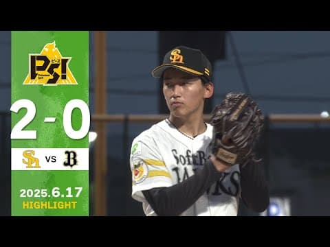 【2軍戦ハイライト】6月17日 vsオリックス