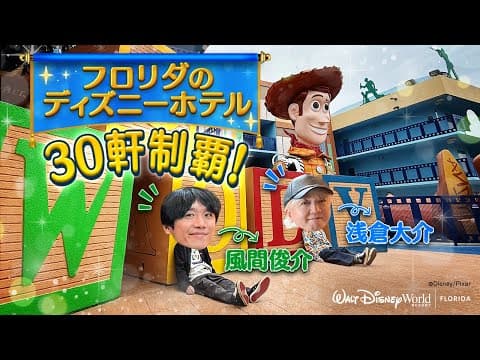 海外ディズニー／フロリダ｜【徹底解説】ディズニーホテル30軒回ってみた