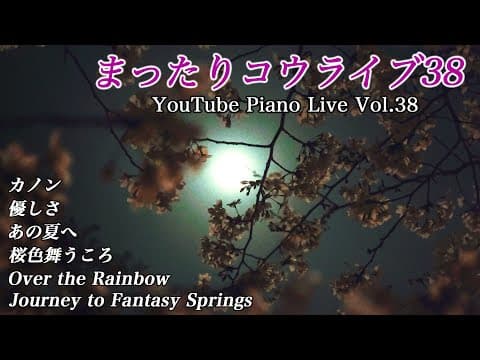 [Live] まったりコウライブ38 - 眠れる春の音色 🌸