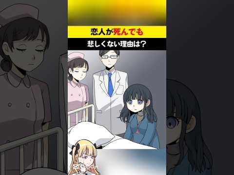 恋人を失っても悲しくない女の子のスマホゲーム【クソゲー動画】 #shorts