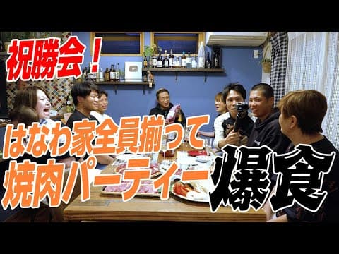 【㊗️全日本柔道大会優勝🥇近藤隼斗選手🥋】元輝ファミリーも一緒に家族揃って焼肉パーティ祝勝会で爆食🎉同郷佐賀の近藤隼斗くんが全日本選抜柔道体重別選手権大会で優勝しました！ #佐賀牛 #焼肉 #飯テロ