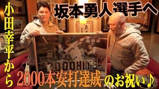 【2021シーズン前】坂本勇人選手に2000本安打のお祝いをしてました♪