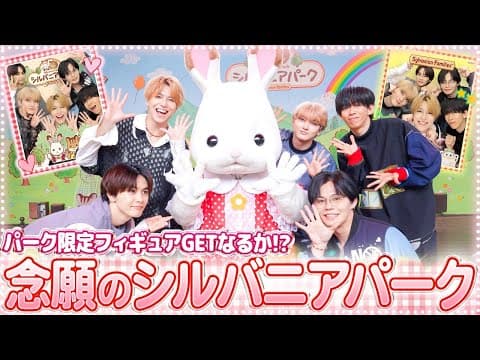 【タカシ念願の初シルバニアパーク❣️】限定フィギュア全7種コンプリートなるか!?🐰