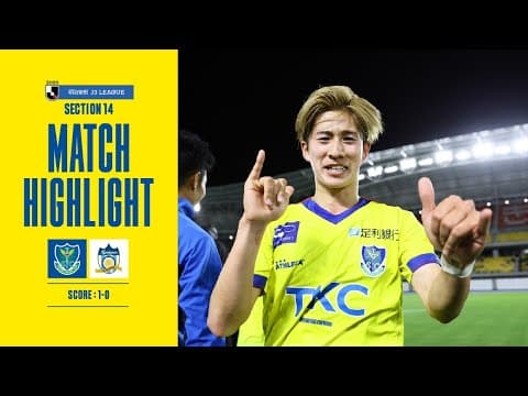 【栃木SCハイライト】明治安田J3リーグ第14節「栃木ＳＣvsカマタマーレ讃岐」