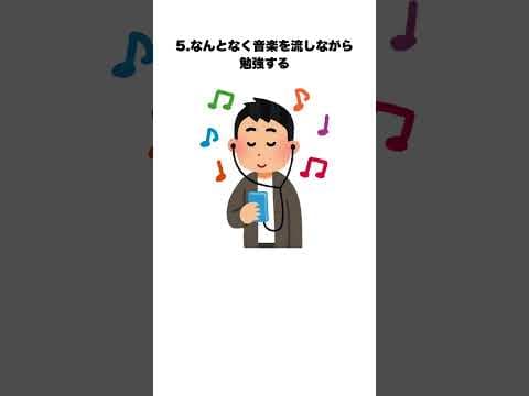 【みんなやってる】実は間違っている勉強法 7選 #雑学 #一分でわかる  #医学部受験 #2ch #プチ知識 #医学部医学科 #大学生 #ゆっくり解説 #勉強法 #あるある #浪人　#やめるべき