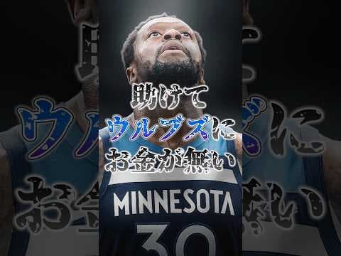 オーナーが金欠で補強できません。【ウルブズ戦力分析】#クーズ男 #nba #アンソニーエドワーズ #ランドル#ケビンデュラント